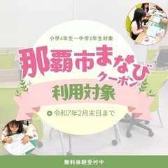 那覇市古島【こども学習教室】国・算・英の画像