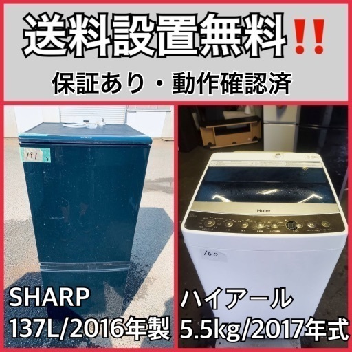 送料設置無料❗️業界最安値✨家電2点セット 洗濯機・冷蔵庫144