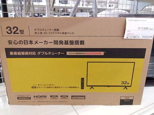 ★ジモティ割あり★ STAYER 液晶テレビ  年式 動作確認／クリーニング済み TC429