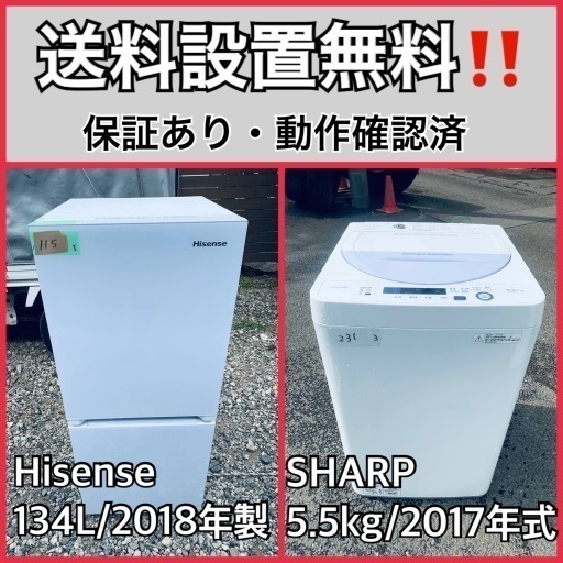 送料設置無料❗️業界最安値✨家電2点セット 洗濯機・冷蔵庫