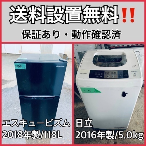 送料設置無料❗️業界最安値✨家電2点セット 洗濯機・冷蔵庫