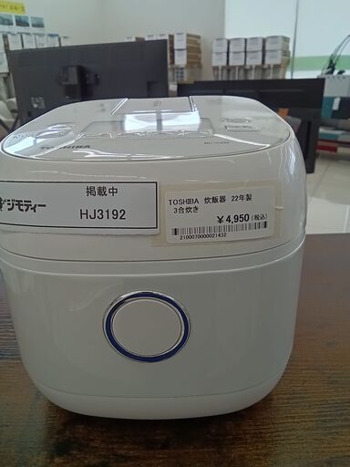 ★ジモティ割あり★ TOSHIBA 炊飯器 3合炊き 22年製 動作確認／クリーニング済み HJ3192