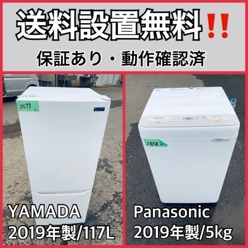 超高年式✨送料設置無料❗️家電2点セット 洗濯機・冷蔵庫