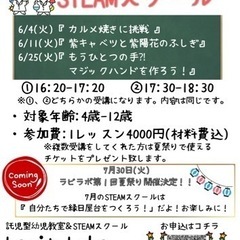 STEAM教室＆無制限あそび