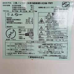 三菱冷蔵庫256L 2008年製の画像