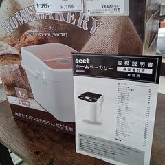★ジモティ割あり★ seet ホームベーカリー   動作確認／クリーニング済み HJ3196の画像