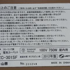 (話し中)山善 YAMAZEN カーペット 早い者勝ち！の画像