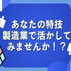 《仲良しが自慢の工場＊趣味友達作りませんか？》部品同士をパズルのように組み合わせるお仕事＊伊丹市の画像