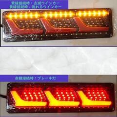 24V 3連 薄型LEDテールランプ流れるウインカーセット シーケンシャルの画像