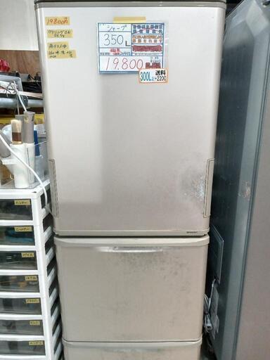 ★セール中★　配送可【シャープ】350L冷蔵庫★2014年製　クリーニング済/保証無し　管理番号12105