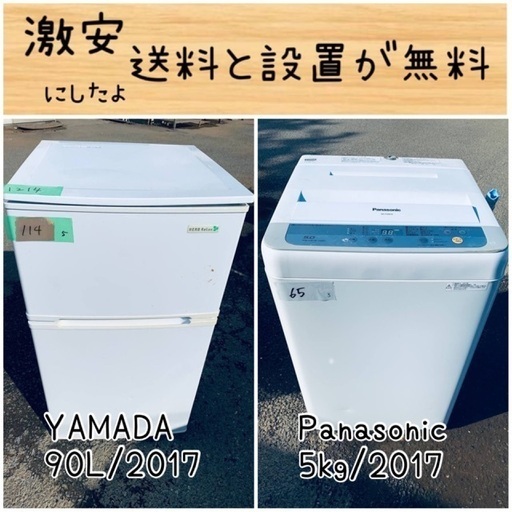 送料設置無料！！限界価格挑戦！！新生活家電♬洗濯機/冷蔵庫♬