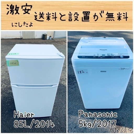 送料設置無料！！限界価格挑戦！！新生活家電♬洗濯機/冷蔵庫♬