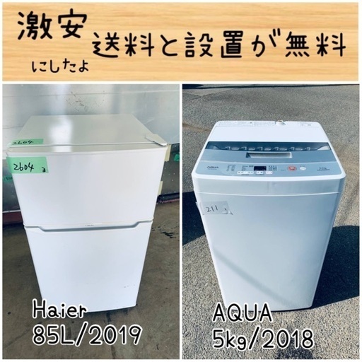 送料設置無料！！限界価格挑戦！！新生活家電♬洗濯機/冷蔵庫♬