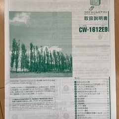 コロナルームエアコン　CW-1612E9の画像