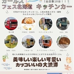 改良メダカガールズフェス北海道 − 北海道