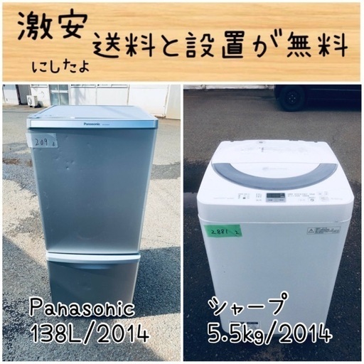 送料設置無料！！限界価格挑戦！！新生活家電♬洗濯機/冷蔵庫♬