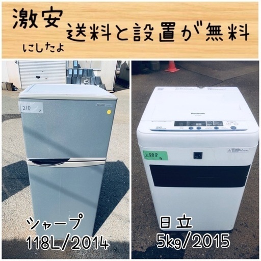 送料設置無料！！限界価格挑戦！！新生活家電♬洗濯機/冷蔵庫♬