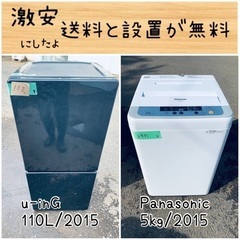 送料設置無料！！限界価格挑戦！！新生活家電♬洗濯機/冷蔵庫♬