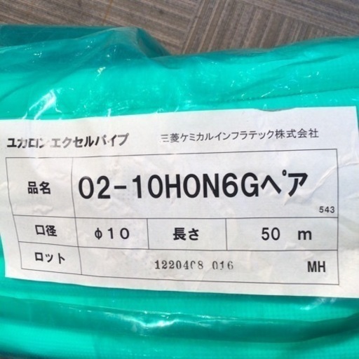 【店頭引取限定】【未使用品】三菱 架橋ポリエチレン管 9,680円(税込)