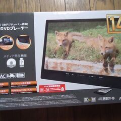 ★新品に近い　14型液晶ポータブルDVDプレーヤー(テレビ視聴、...