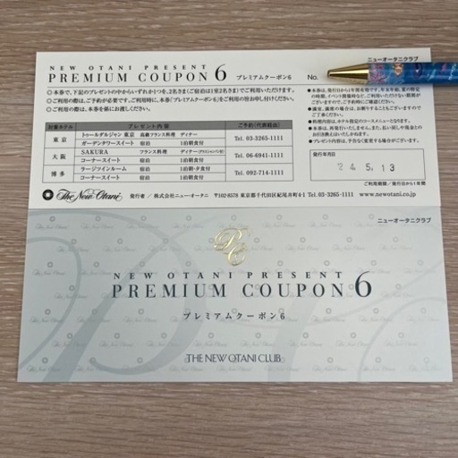 【最大20万円相当】ホテルニューオータニクーポン