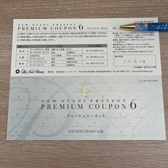 【最大20万円相当】ホテルニューオータニクーポン