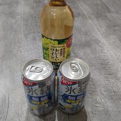 3点セット　ワイン　チューハイ