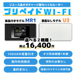 契約・審査・月額料金不要の100GB付きプリペイドWi-Fi