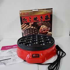 EAST　18穴たこ焼き器　EAT-8914　新品未使用品