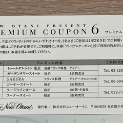 【最大20万円相当】ホテルニューオータニクーポンの画像