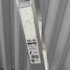 長谷川工業 脚立RC-18の画像