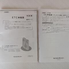 デンソーETC車載器 美品 取説有りの画像