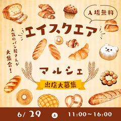 【草津市】エイスクエアパンマルシェ６月２９日（土）屋内開催★