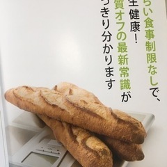 本「糖質オフ！」の画像