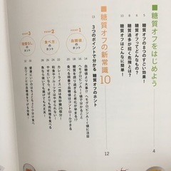 本「糖質オフ！」の画像