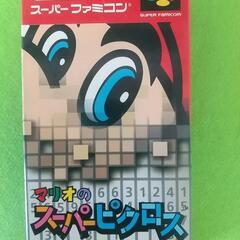 90年代 レトロ SFCゲーム マリオのスーパーピクロス 動作品  完品 箱、説明書付き の画像