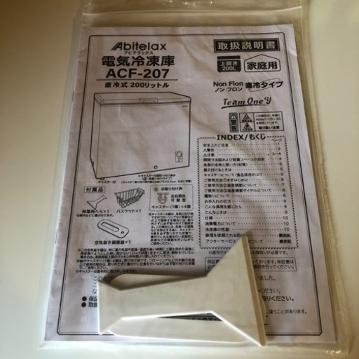 〈お取引中〉電気冷凍庫　200リットル