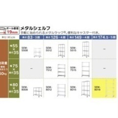 【終了】家具 収納家具 スチールラックの画像