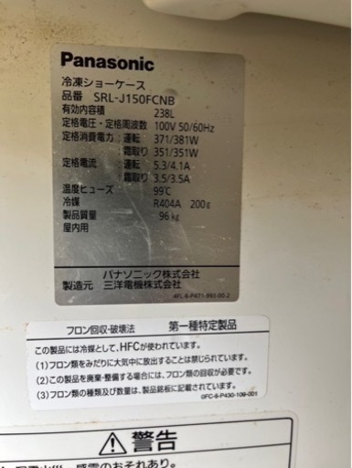 冷蔵庫、業務用
