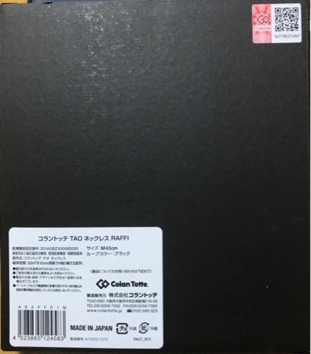 【正規品】Colan Totte
