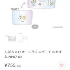 んぽちゃむケースの画像