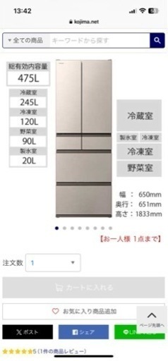 お譲り先決まりました！値下げしました‼️早い者勝ち‼️HITACHI冷蔵庫 475L 2020年製✨