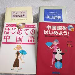 中国語辞書ほか
