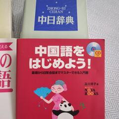 中国語辞書ほかの画像