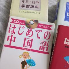 中国語辞書ほかの画像