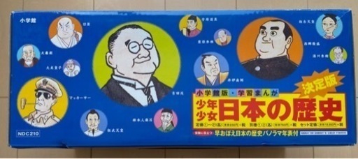 小学館版学習まんが　日本の歴史　定価税込20,000以上　ほぼ未使用