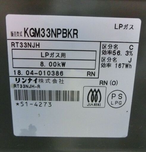 Rinnnai LPガステーブル RT33NJH 2018年式 右強火 プロパンガス ガステーブル 2口ガスコンロ ガスコンロ リンナ