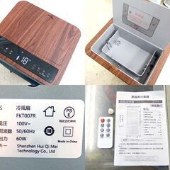 冷風扇  家庭用 FKT007R リモコン付き☆ 札幌市北区屯田 の画像