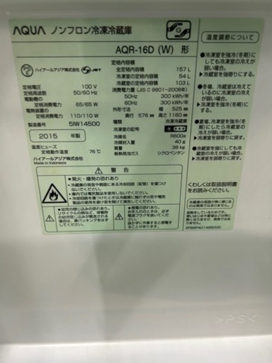 早い者勝ち大セール‼️‼️＋ご来店時、ガンお値引き‼️AQUA(アクア) 2015年製 157L 2ドア冷蔵庫?