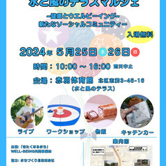 水と風のテラスマルシェ